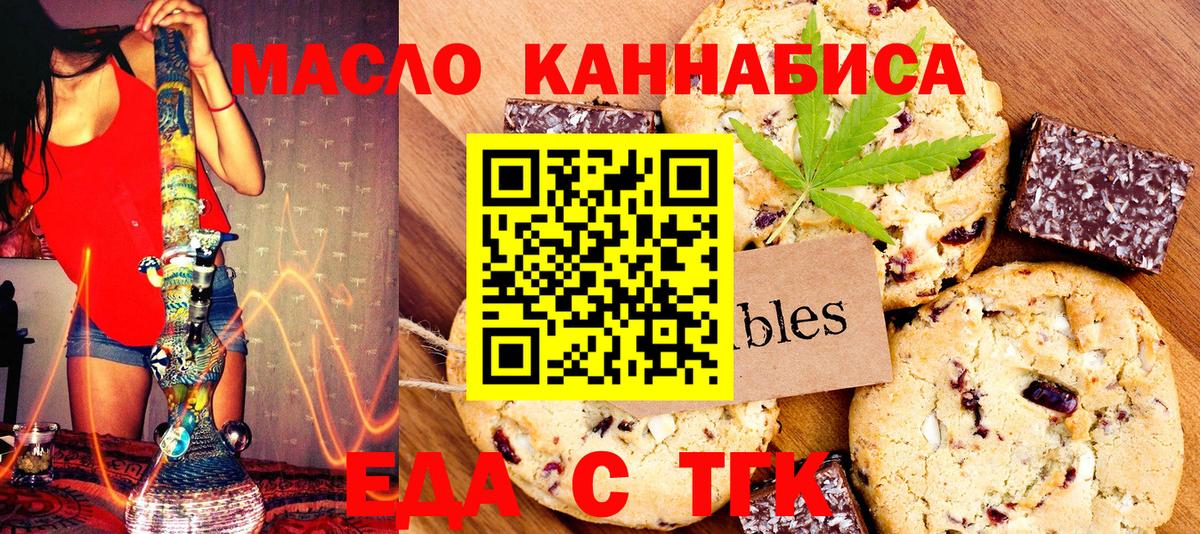 Еда ТГК конопля  Вход с VPN  Нерюнгри 
