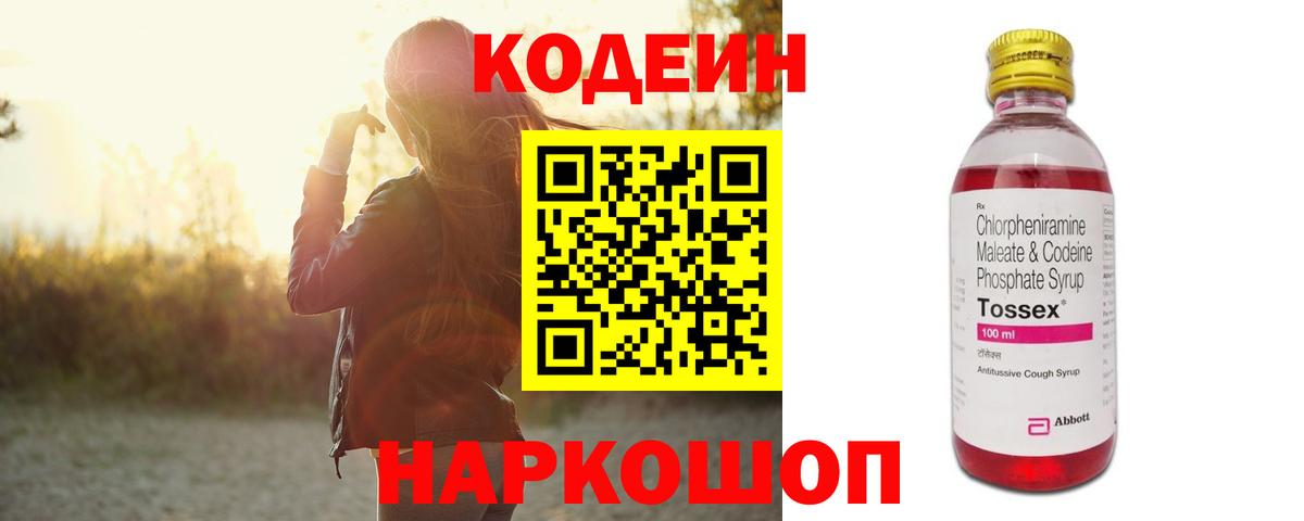 Кодеин Purple Drank  Кодеиновый сироп Lean напиток Lean (лин)  Вход с VPN  Нерюнгри 