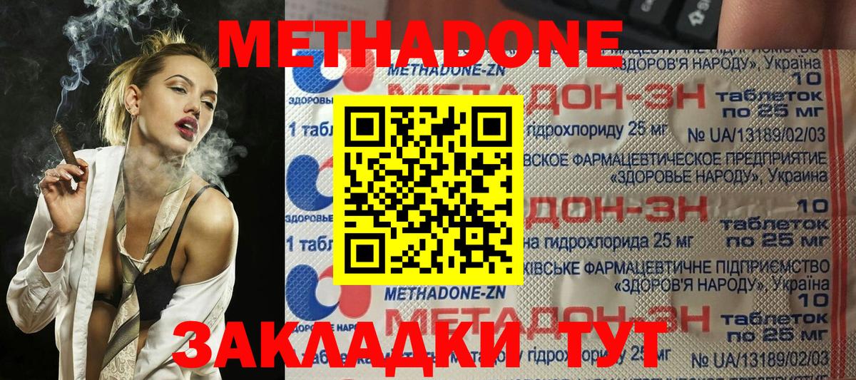 МЕТАДОН VHQ Нерюнгри