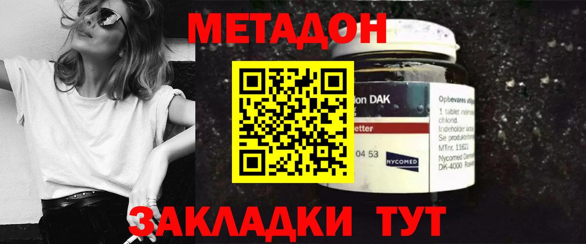 Нерюнгри  Метадон VHQ  Вход с VPN  МЕТАДОН мёд 