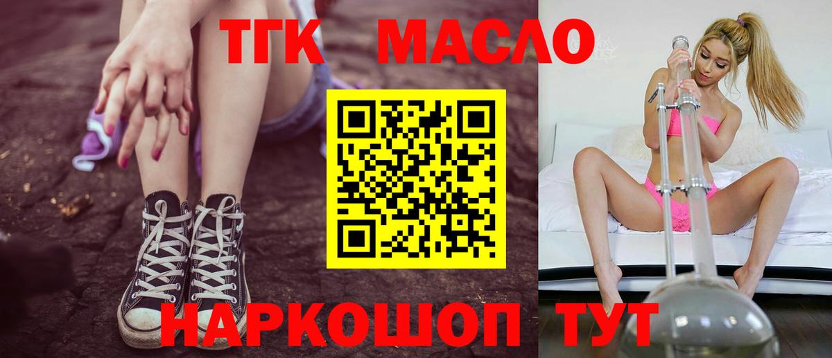 ТГК THC oil  Вход с VPN  ТГК концентрат  Нерюнгри 